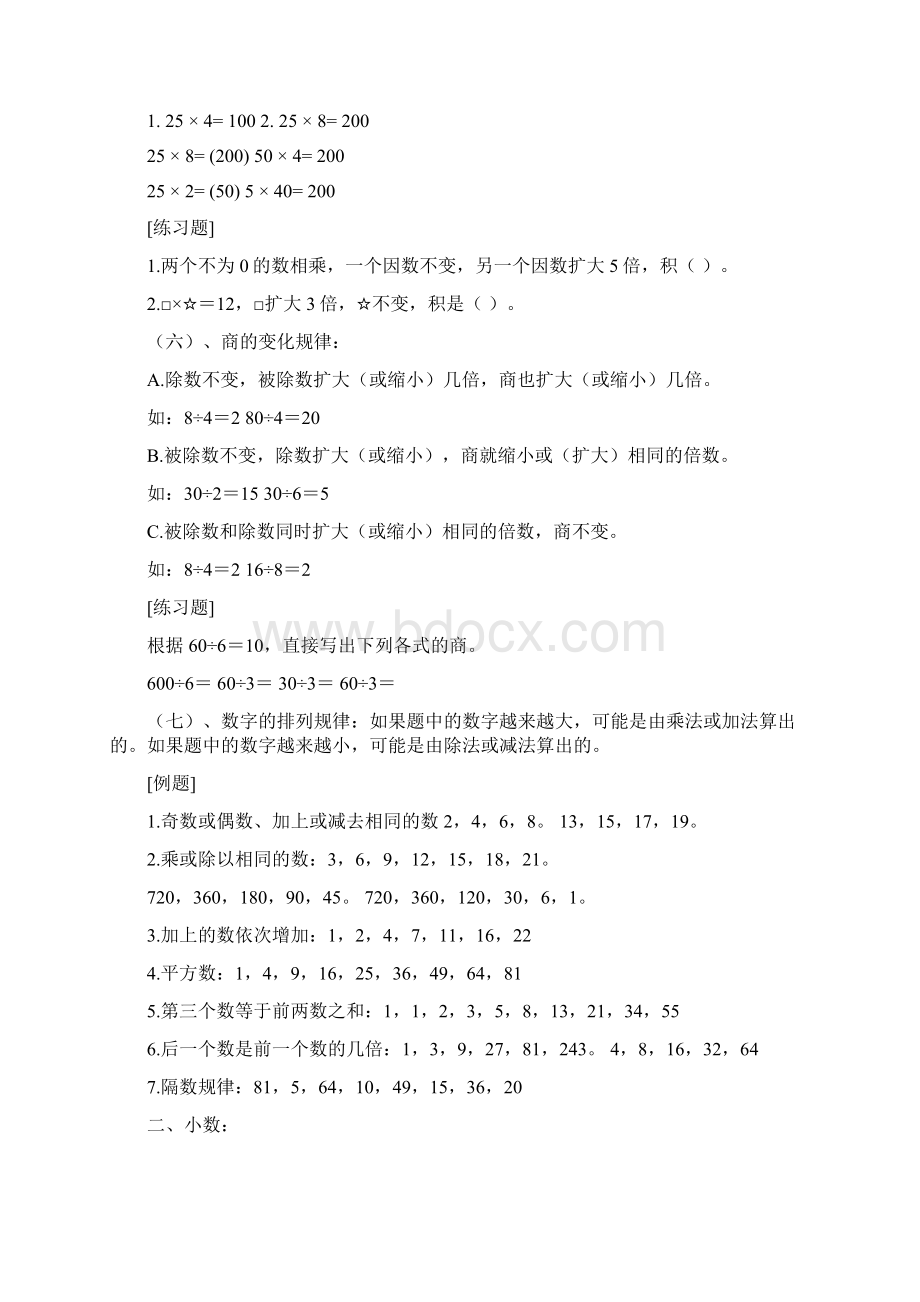 小学数学三年级下册期末总复习资料集 3Word下载.docx_第3页