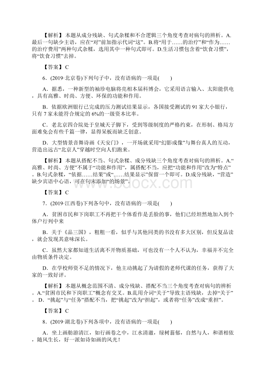 高三一轮复习语文人教版知能提升辨析语病语文Word文档格式.docx_第3页