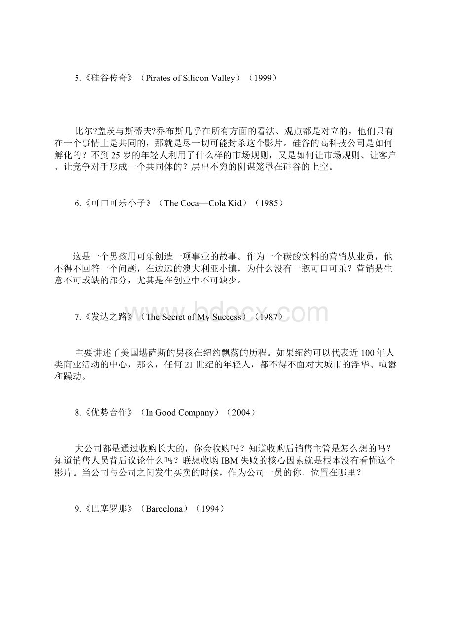 20部经典金融电影.docx_第2页