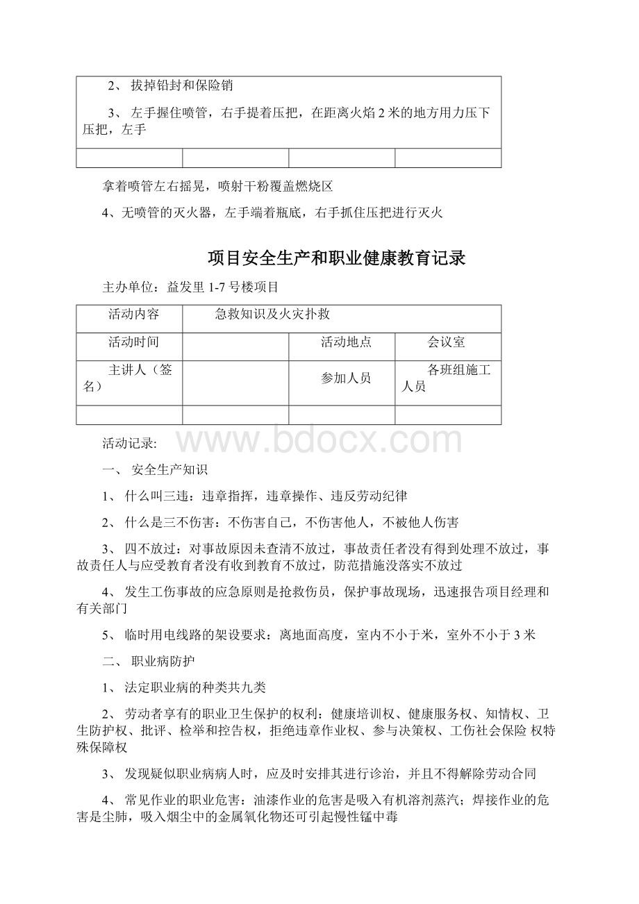 安全生产和职业健康教育记录.docx_第2页