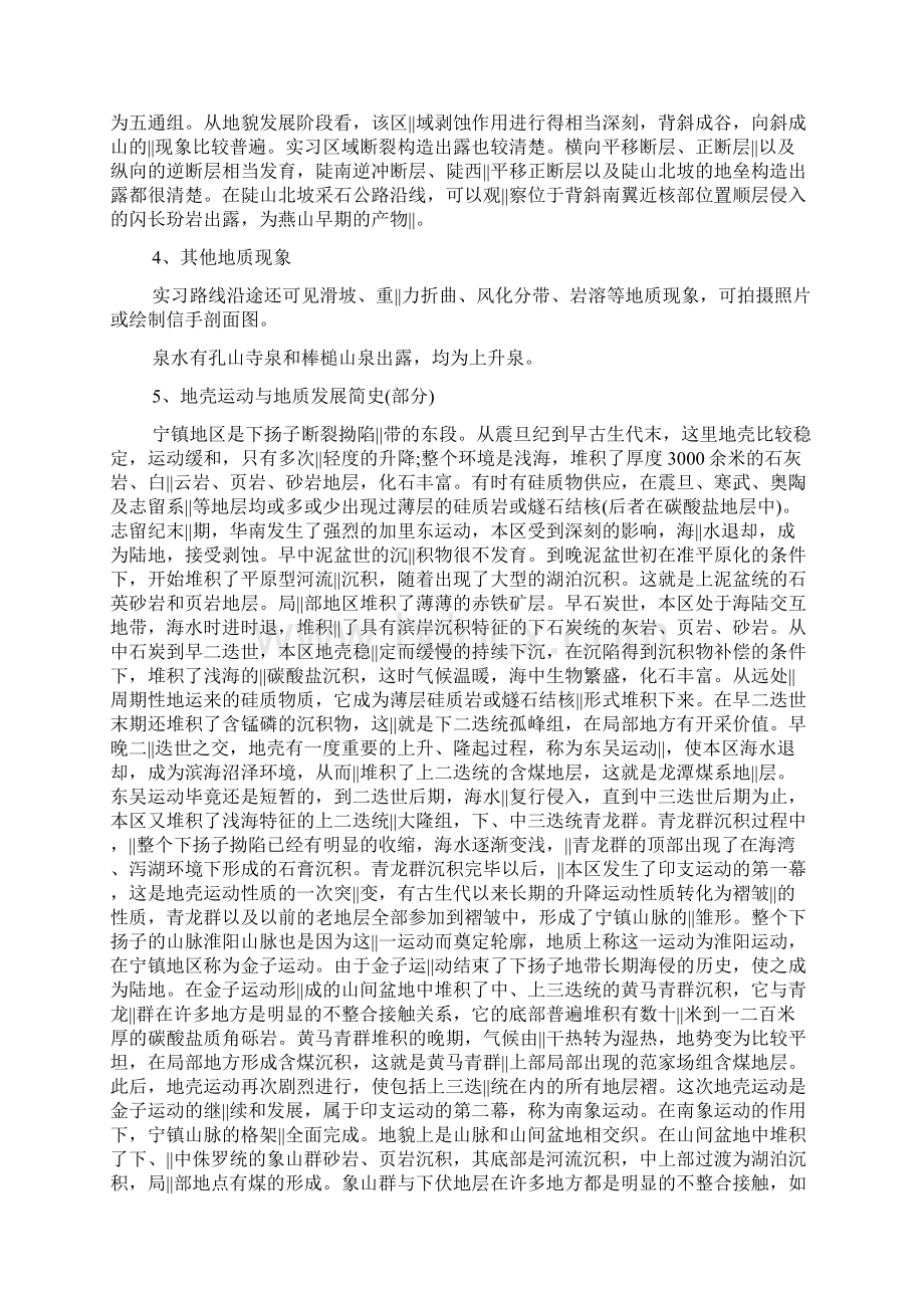 5000字工程地质实习报告范文Word下载.docx_第3页