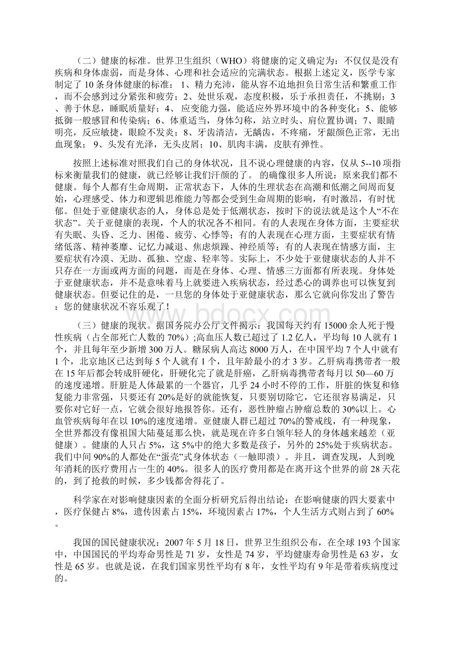 健康的身体 幸福的一生.docx_第2页