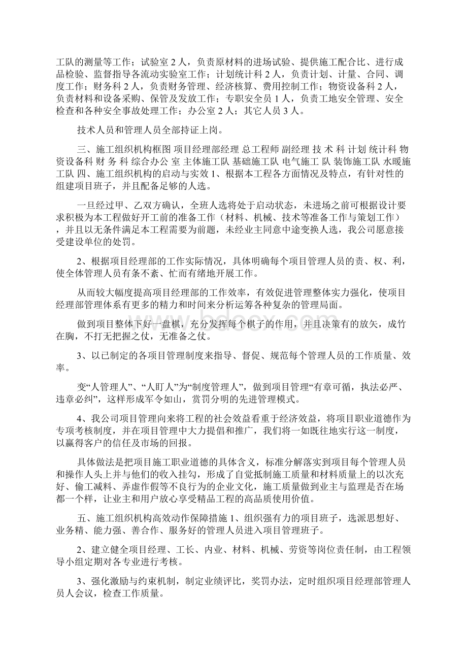 工学西南交通大学6号教学楼施工组织设计.docx_第3页