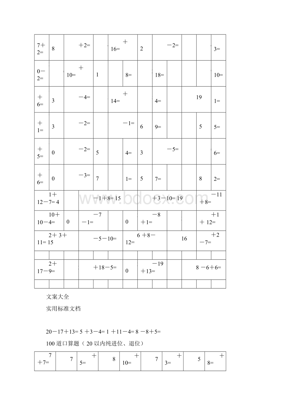 一年级数学20以内加减法口算题4500道完整版Word下载.docx_第2页