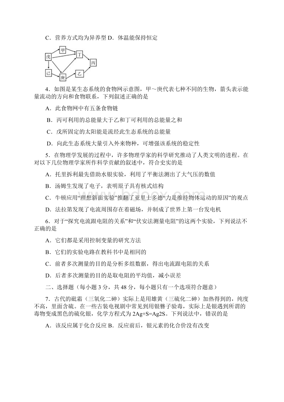 杭州十三中模拟考试科学试题卷含答案Word文件下载.docx_第2页