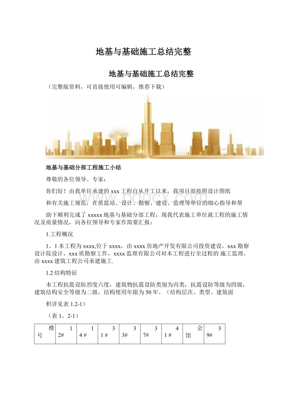 地基与基础施工总结完整.docx