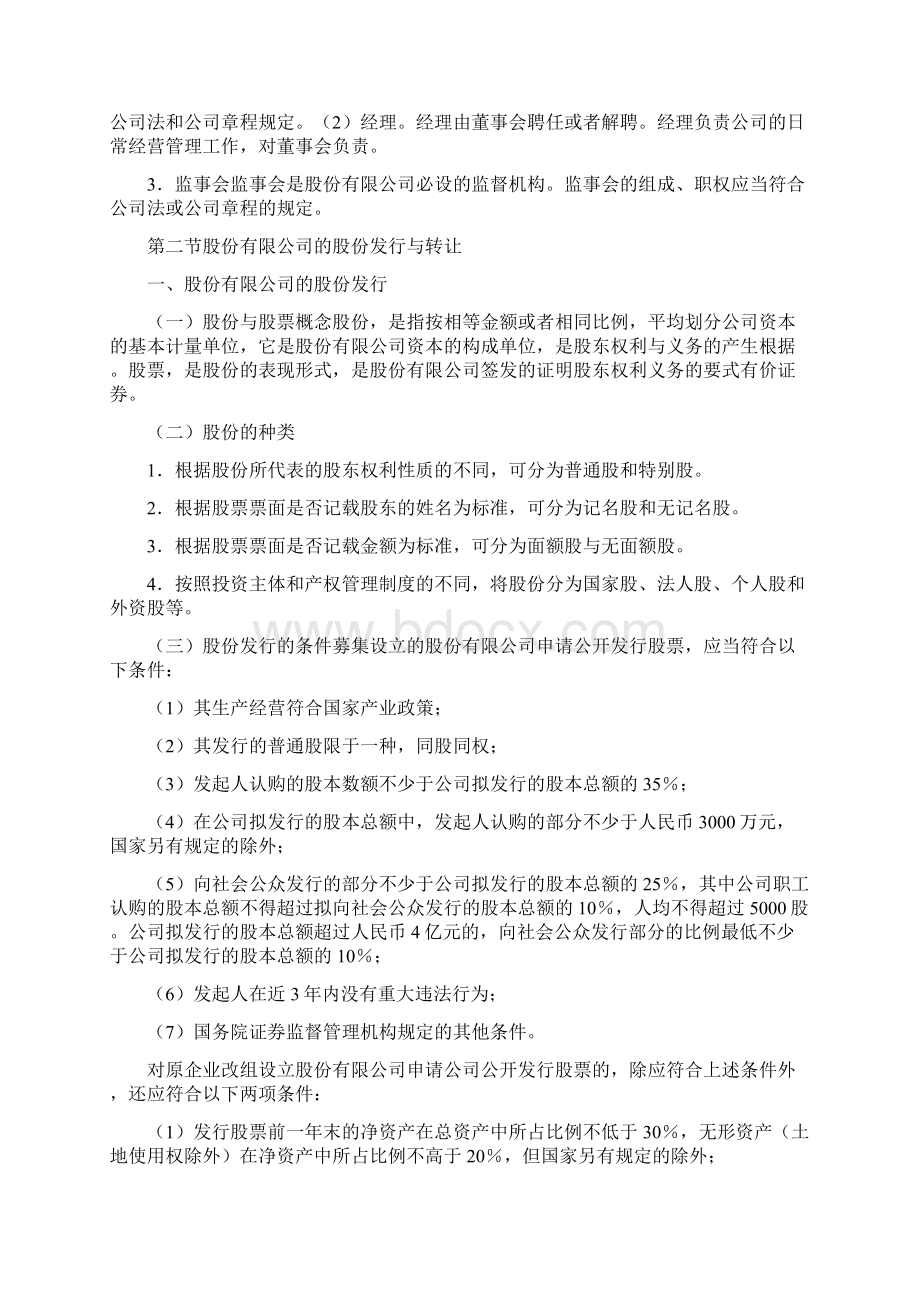 最新会计初级考试《经济法》考试大纲34章.docx_第3页