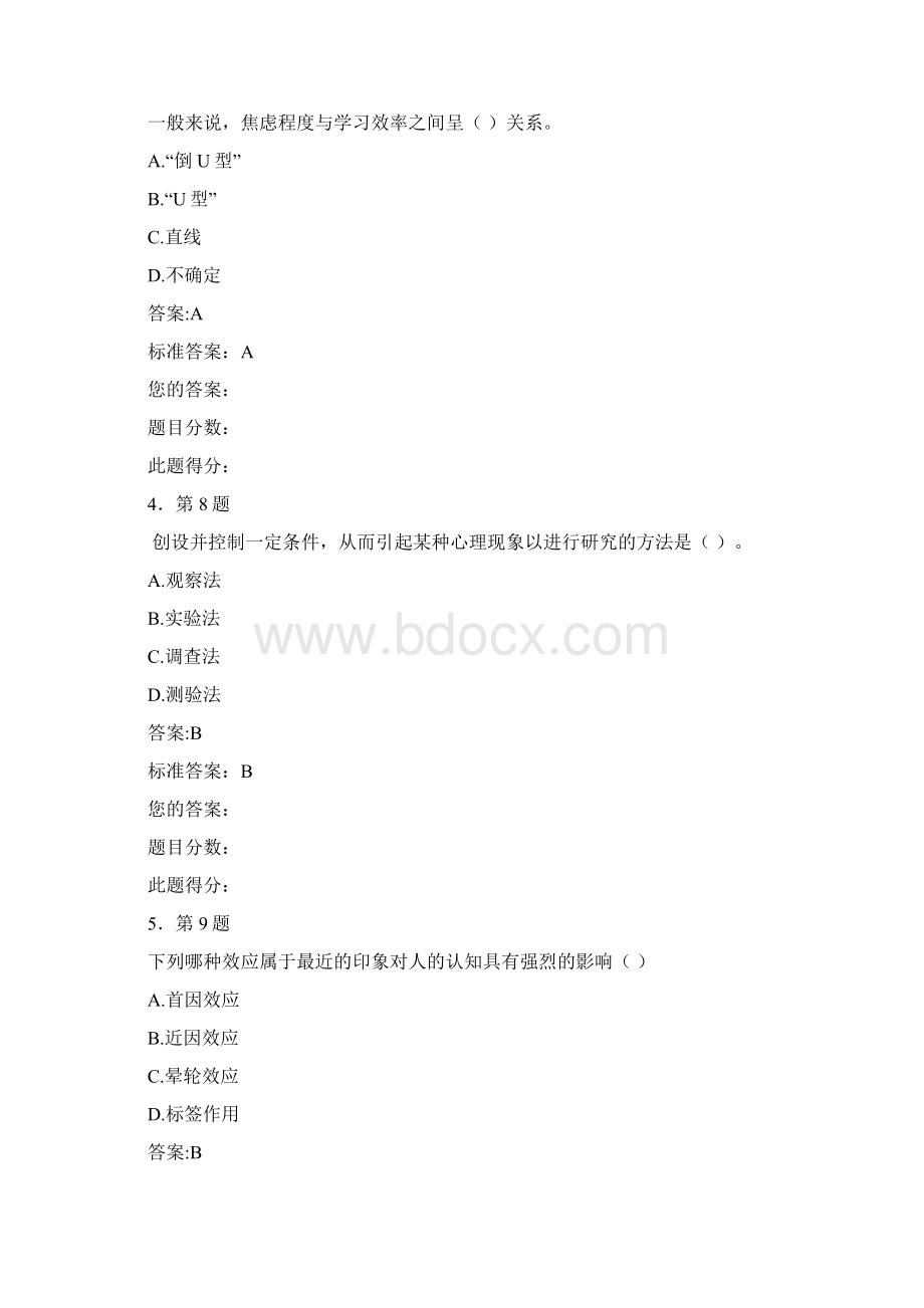 华师选修课心理学作业及答案.docx_第2页