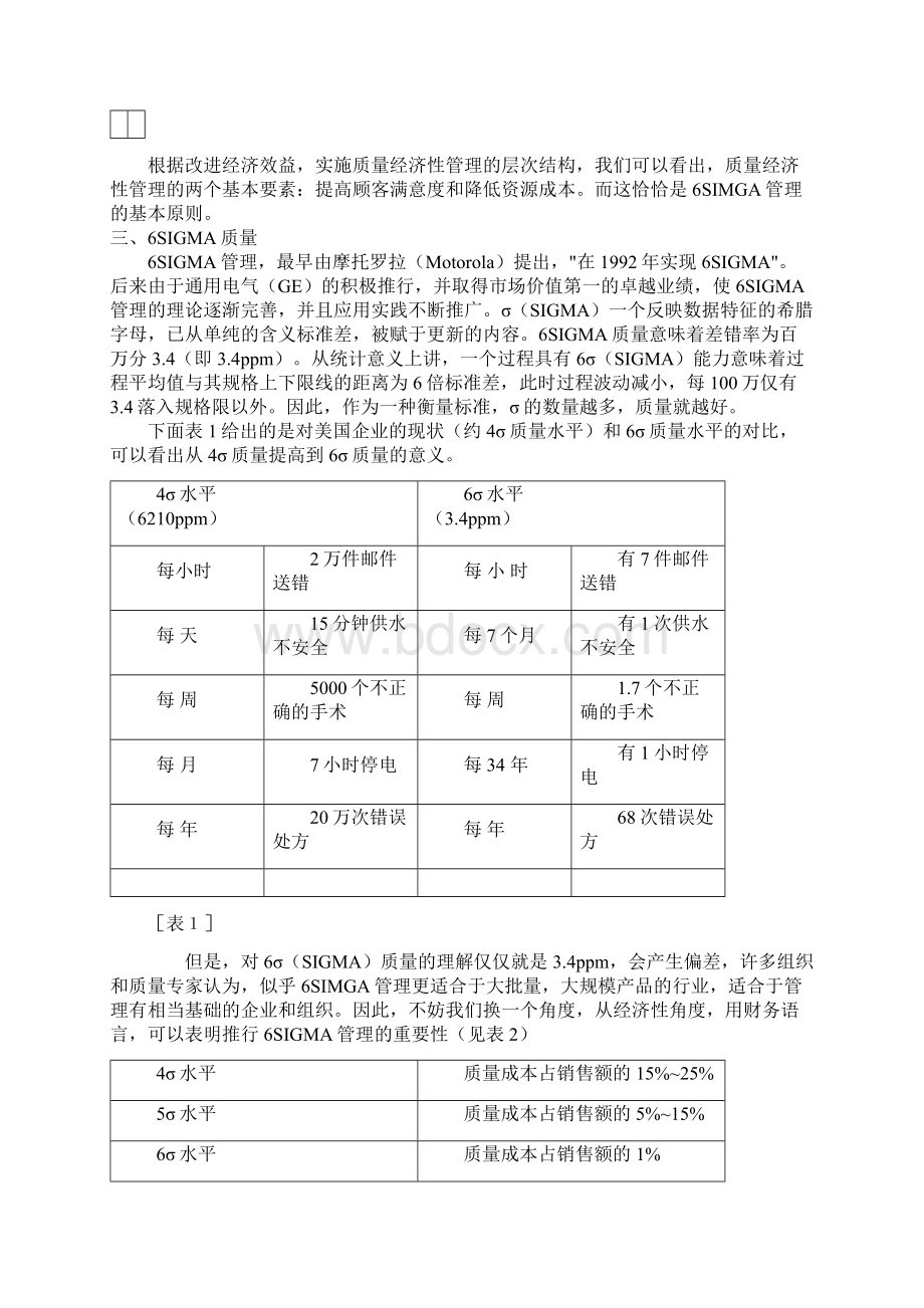 6Sigma教程文档格式.docx_第3页