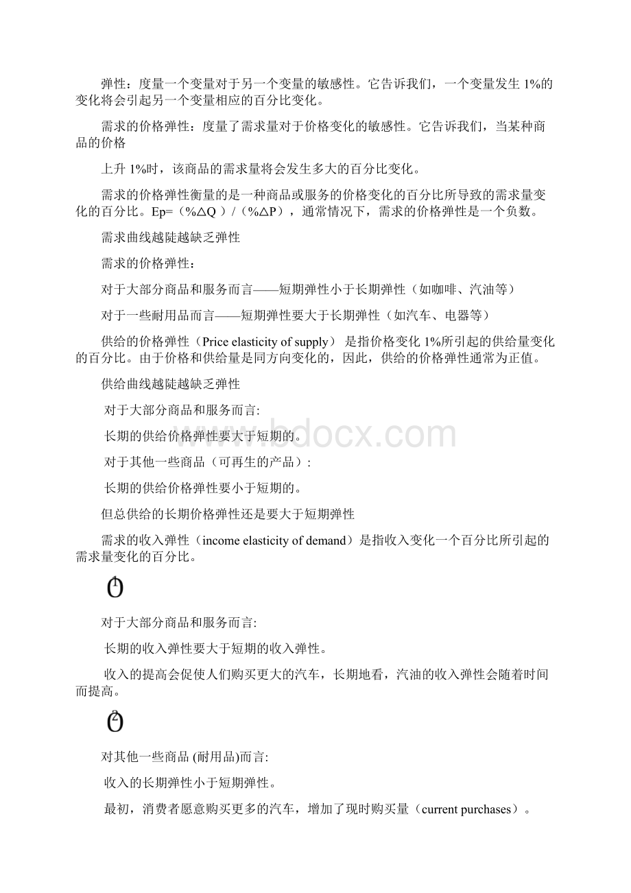 微观经济学复习知识点总结.docx_第2页