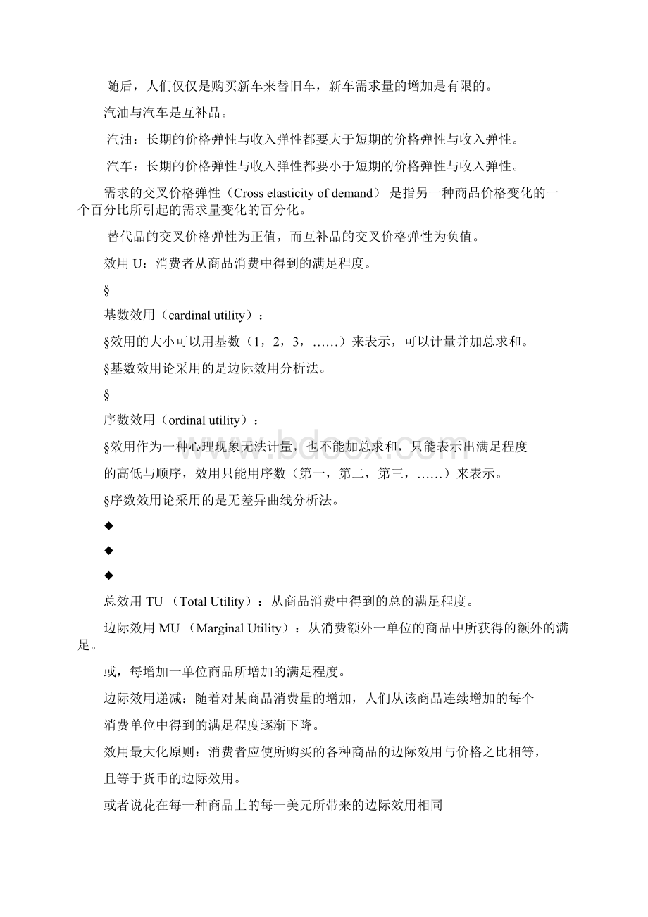 微观经济学复习知识点总结.docx_第3页