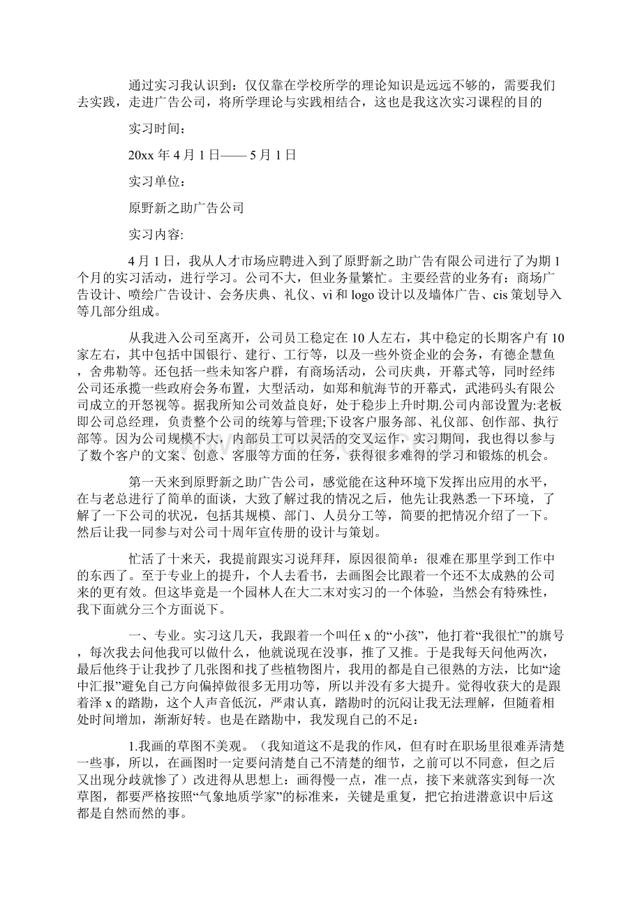 暑期实习报告模板合集7篇最新.docx_第3页