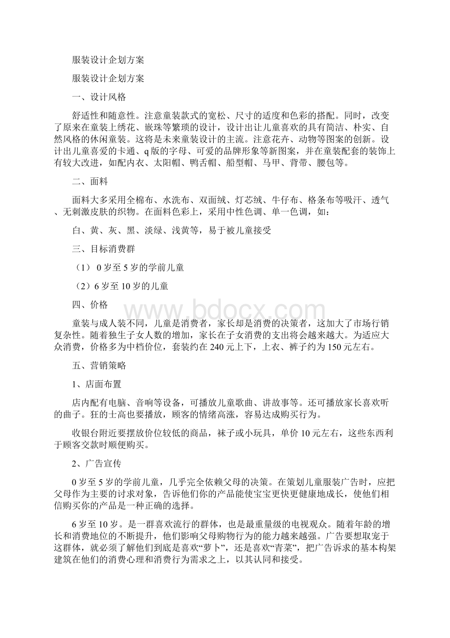 服装设计专业自我评价完整版.docx_第3页