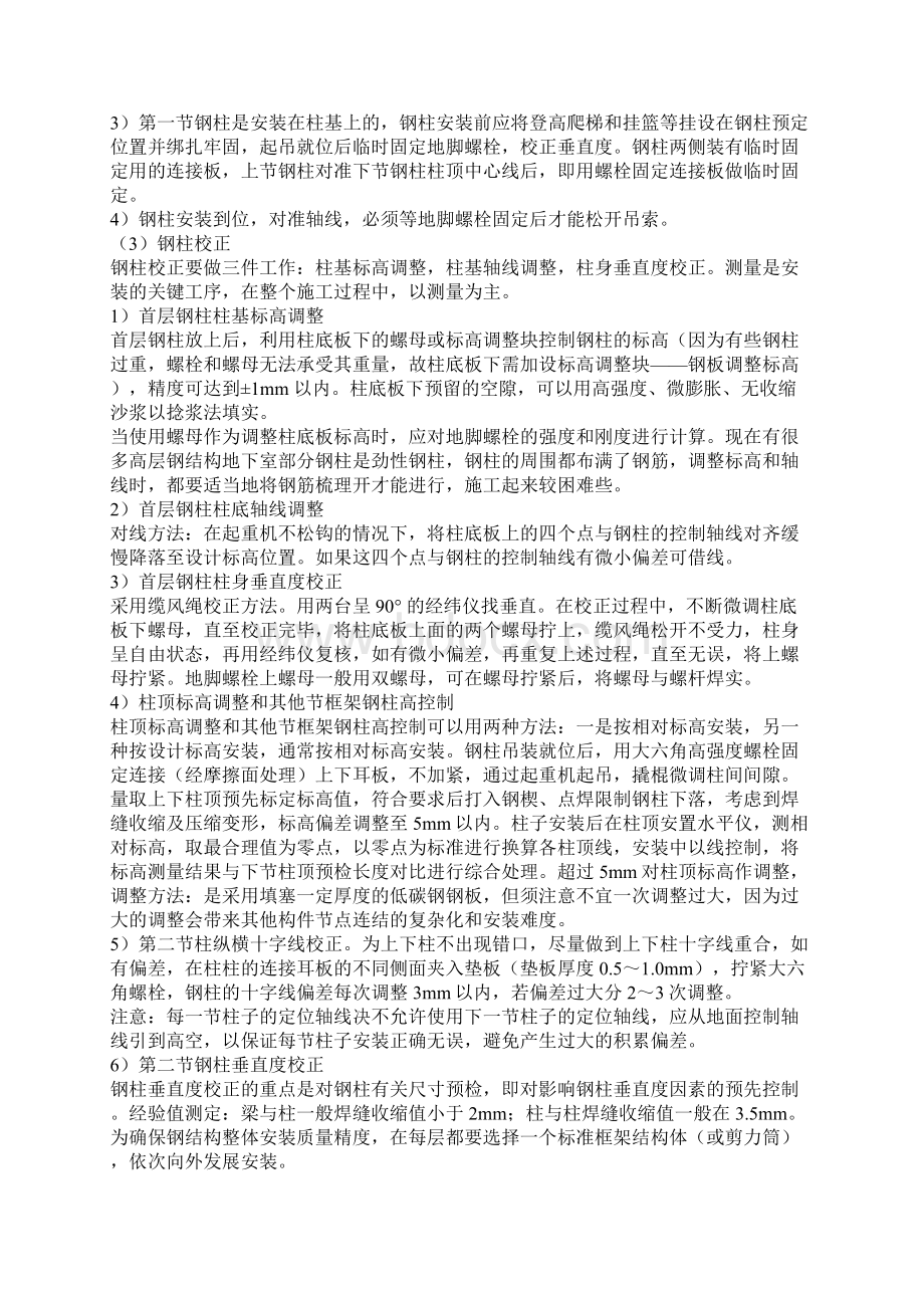 完整版钢结构专项施工方案.docx_第3页