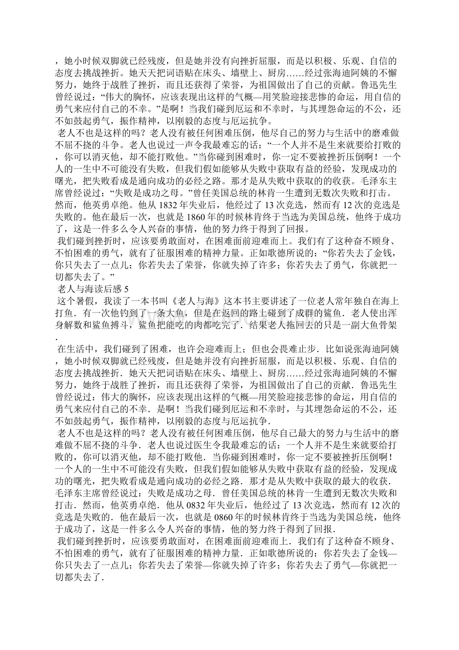 老人与海读后感15篇文档格式.docx_第3页