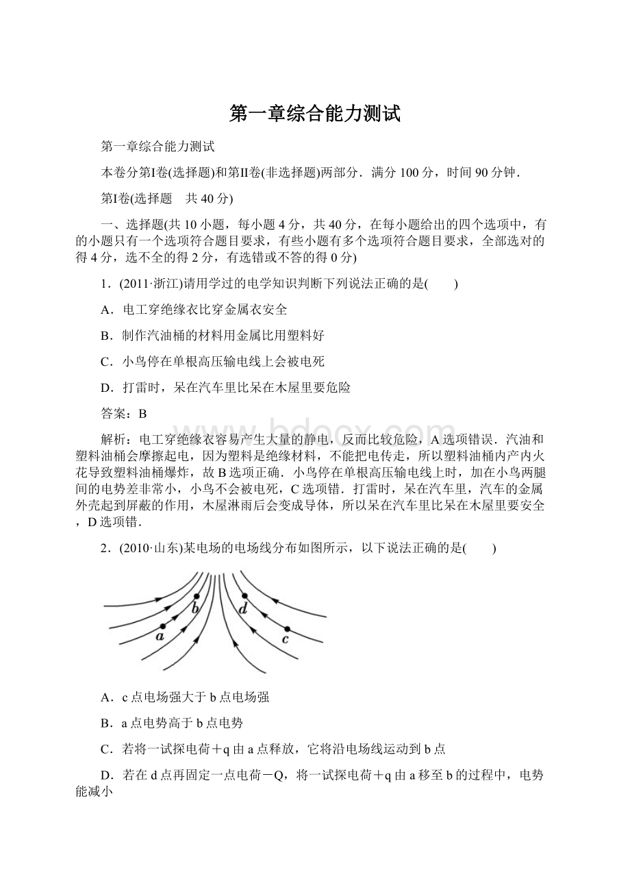 第一章综合能力测试文档格式.docx_第1页