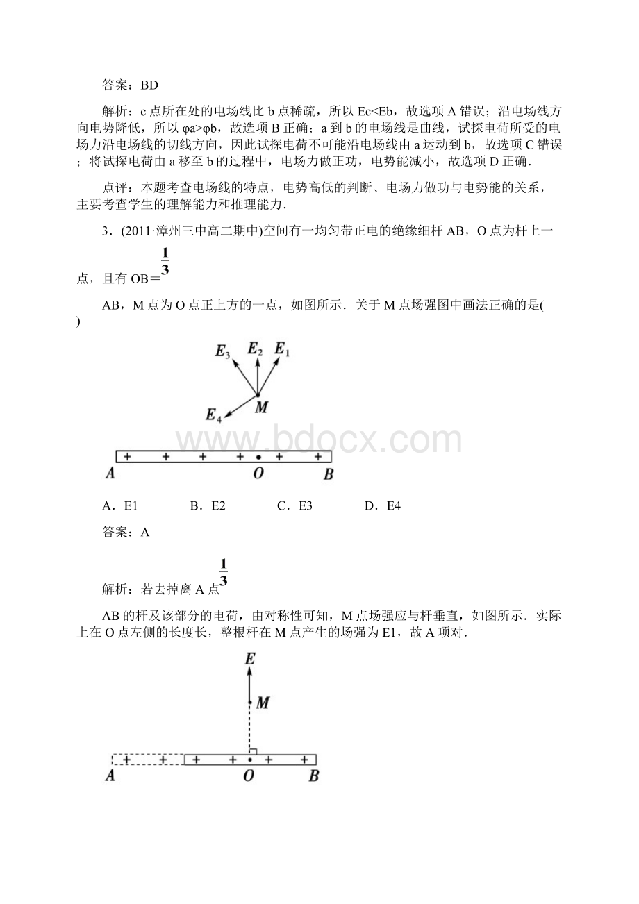 第一章综合能力测试文档格式.docx_第2页