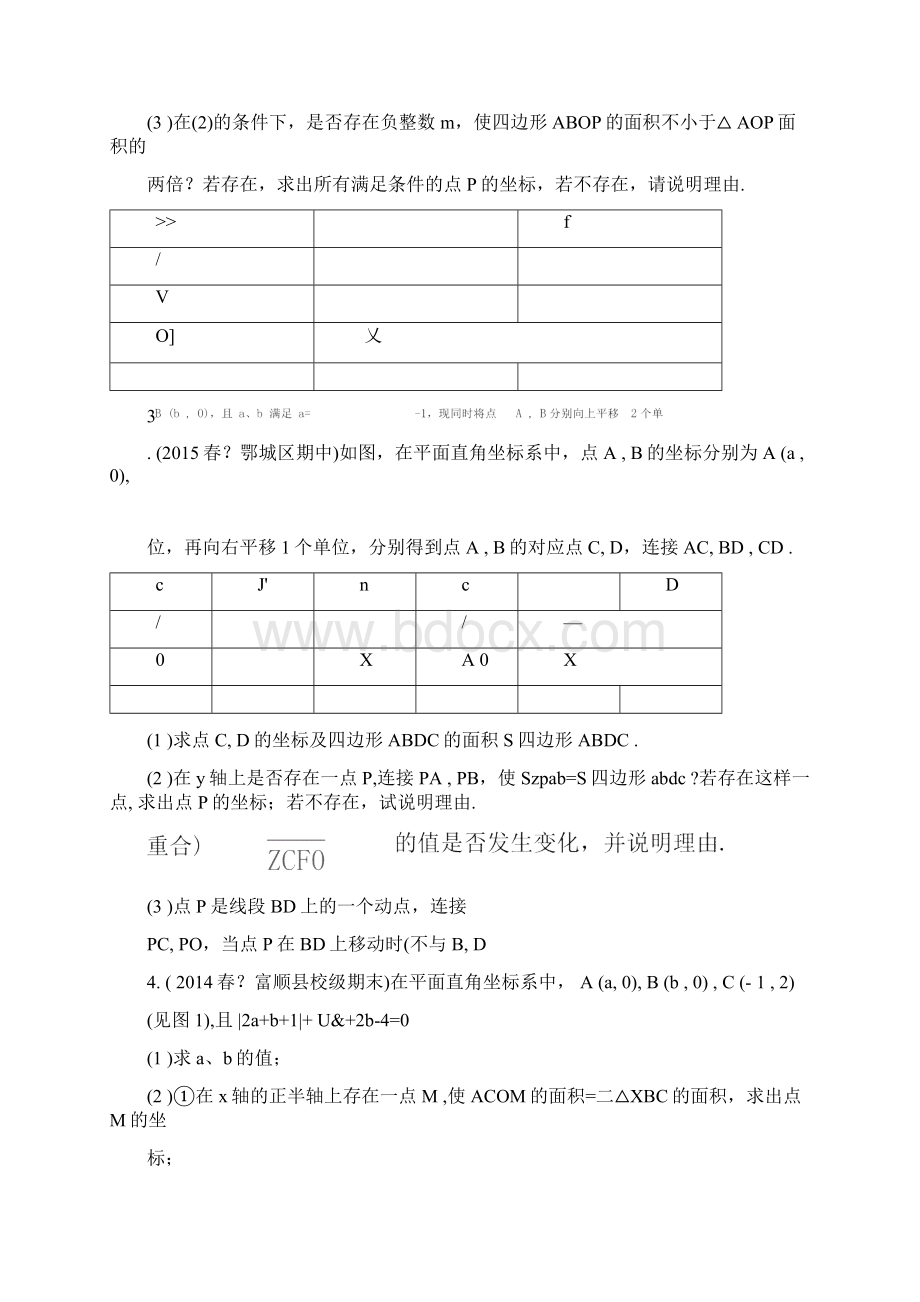 平面直角坐标系中地几何综合题文档格式.docx_第2页