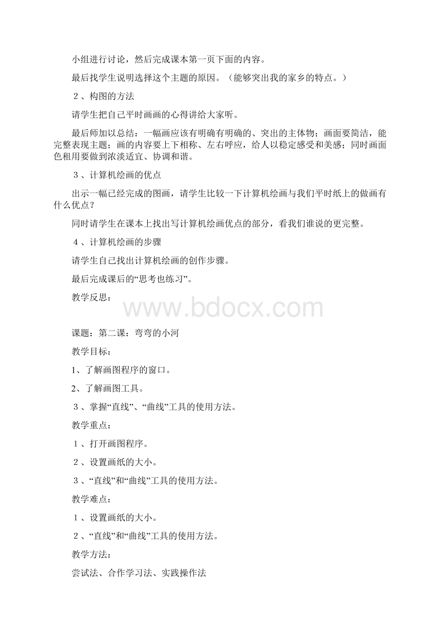 信息技术下册教案Word文档下载推荐.docx_第3页