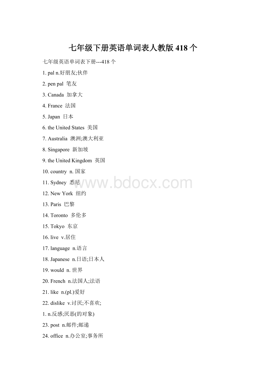 七年级下册英语单词表人教版418个.docx_第1页