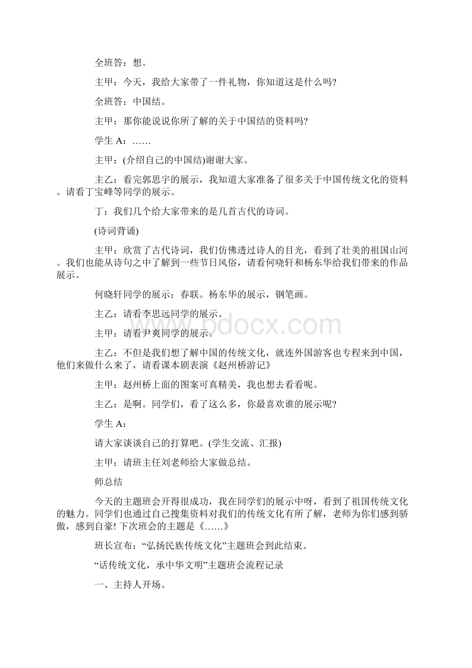 主题班会记录表4篇.docx_第2页