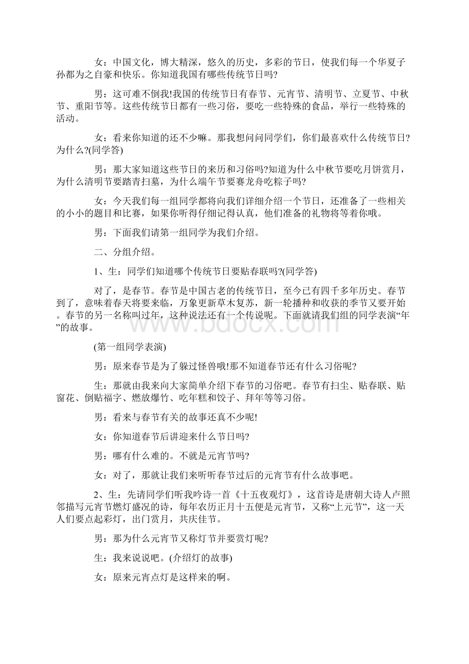 主题班会记录表4篇.docx_第3页