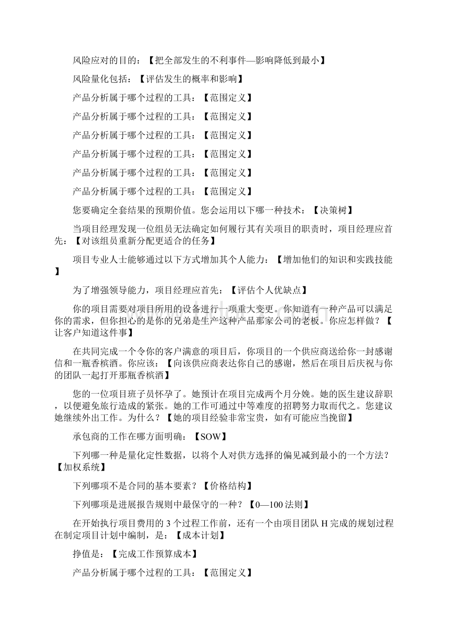 形成性考核经济法律基础《工商管理》答案职业技能实训范文Word格式文档下载.docx_第3页