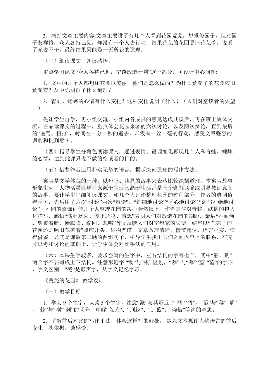 冀教版语文五年级下册单元教案第三单元.docx_第2页