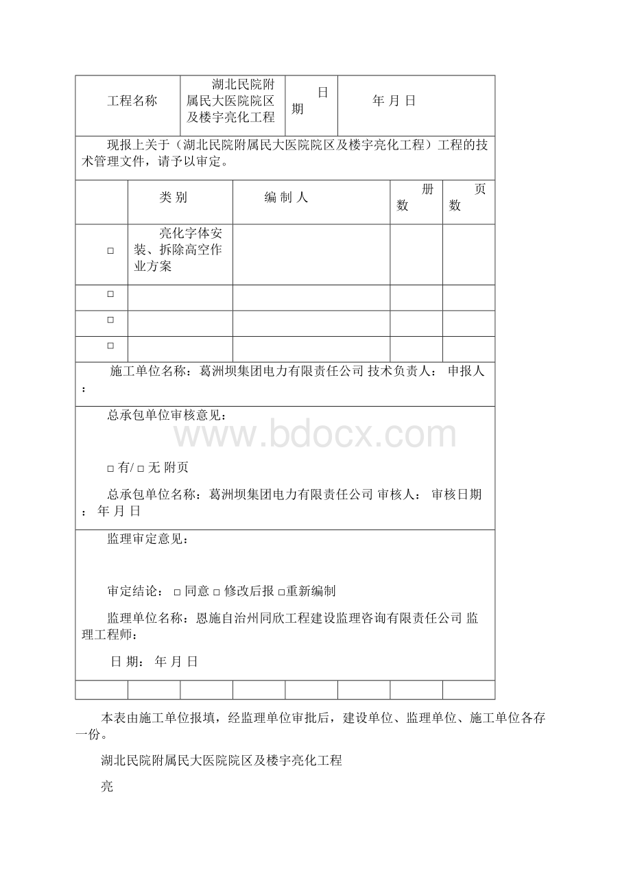 高空作业拆安字方案.docx_第2页