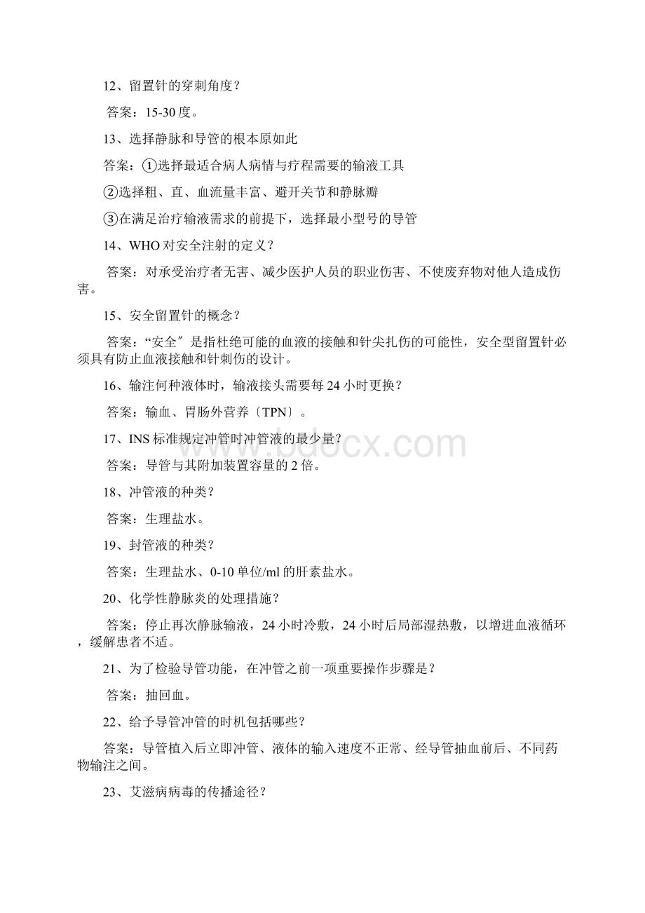 静脉留置针精彩试题卷.docx_第2页