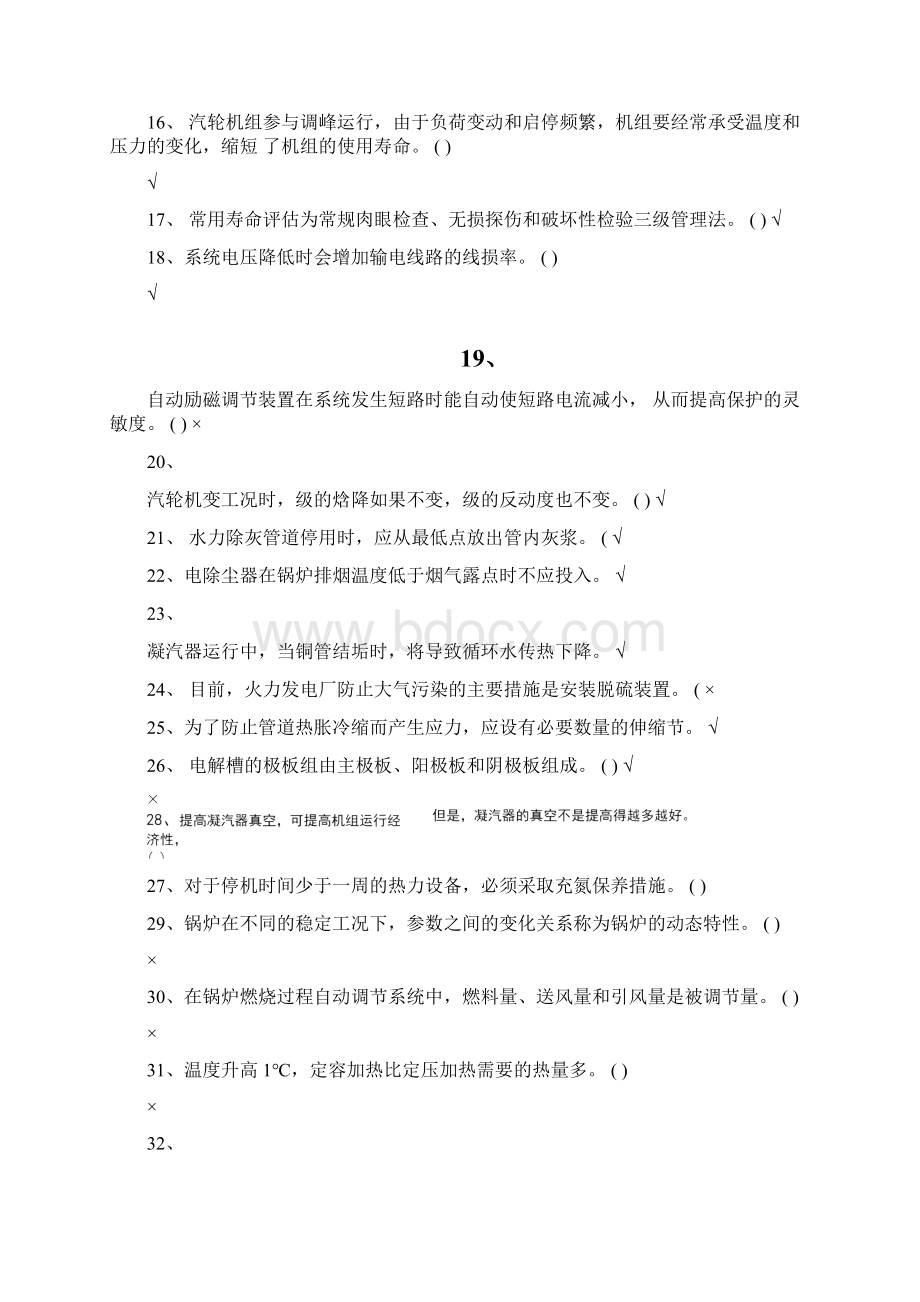 集控值班员技能鉴定.docx_第2页