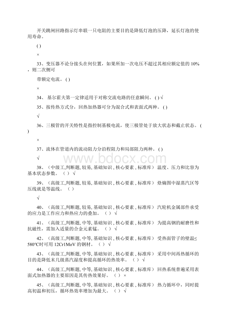 集控值班员技能鉴定.docx_第3页