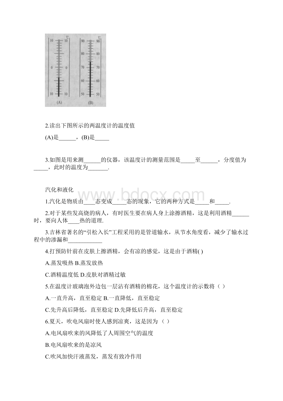 《热》单元练习Word格式.docx_第3页