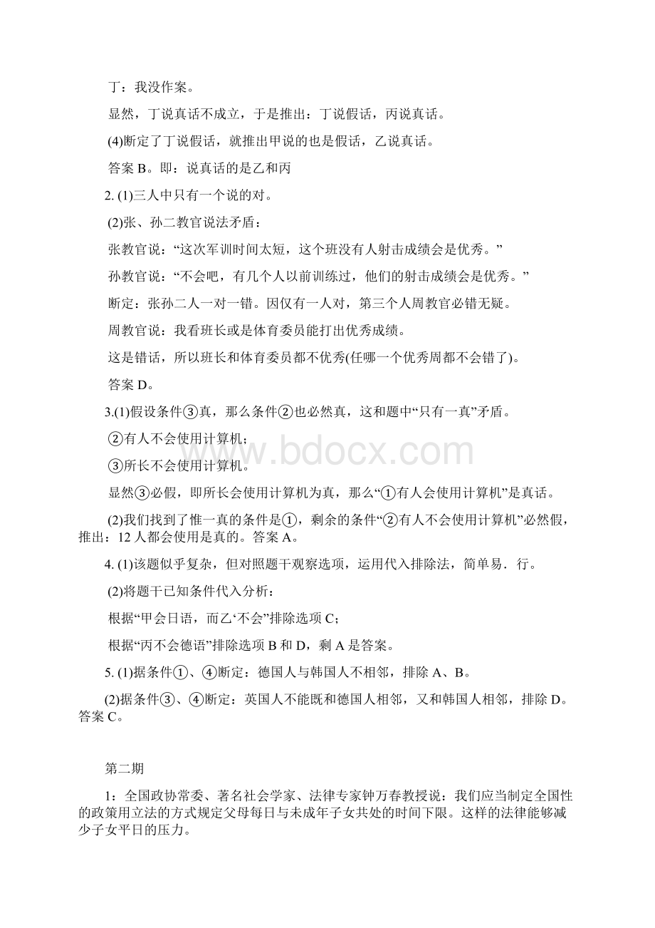 逻辑判断110期.docx_第3页