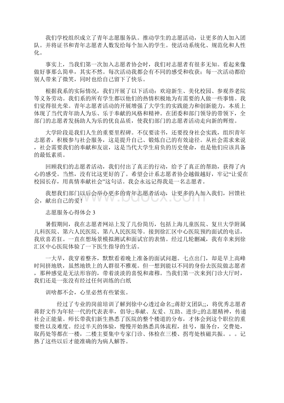 大学生志愿服务经历500字5篇Word格式.docx_第2页