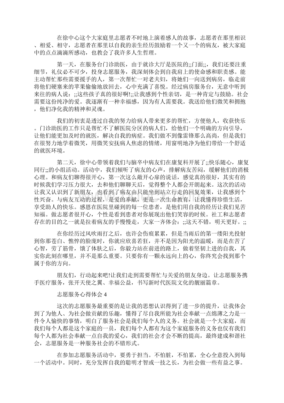 大学生志愿服务经历500字5篇.docx_第3页