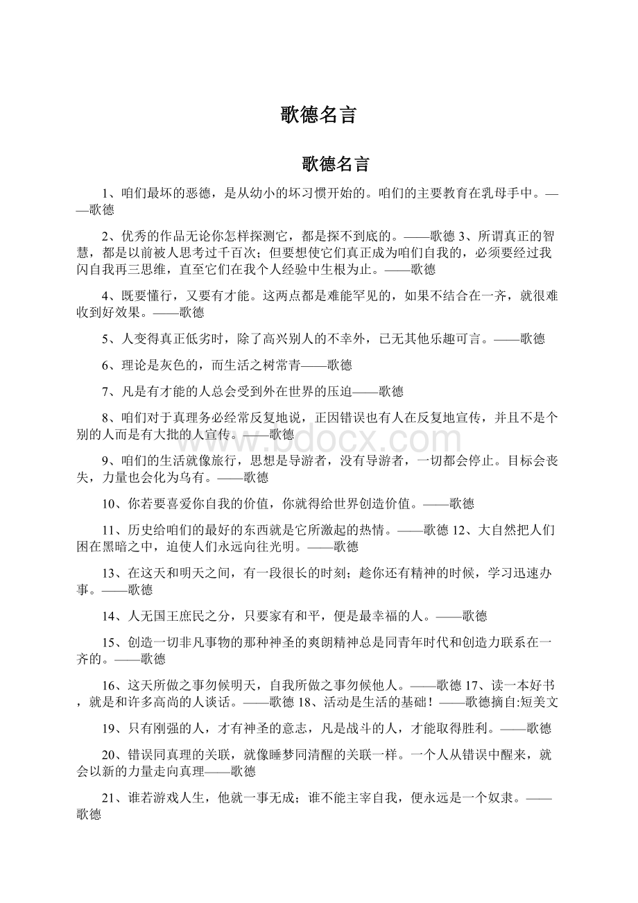 歌德名言.docx_第1页