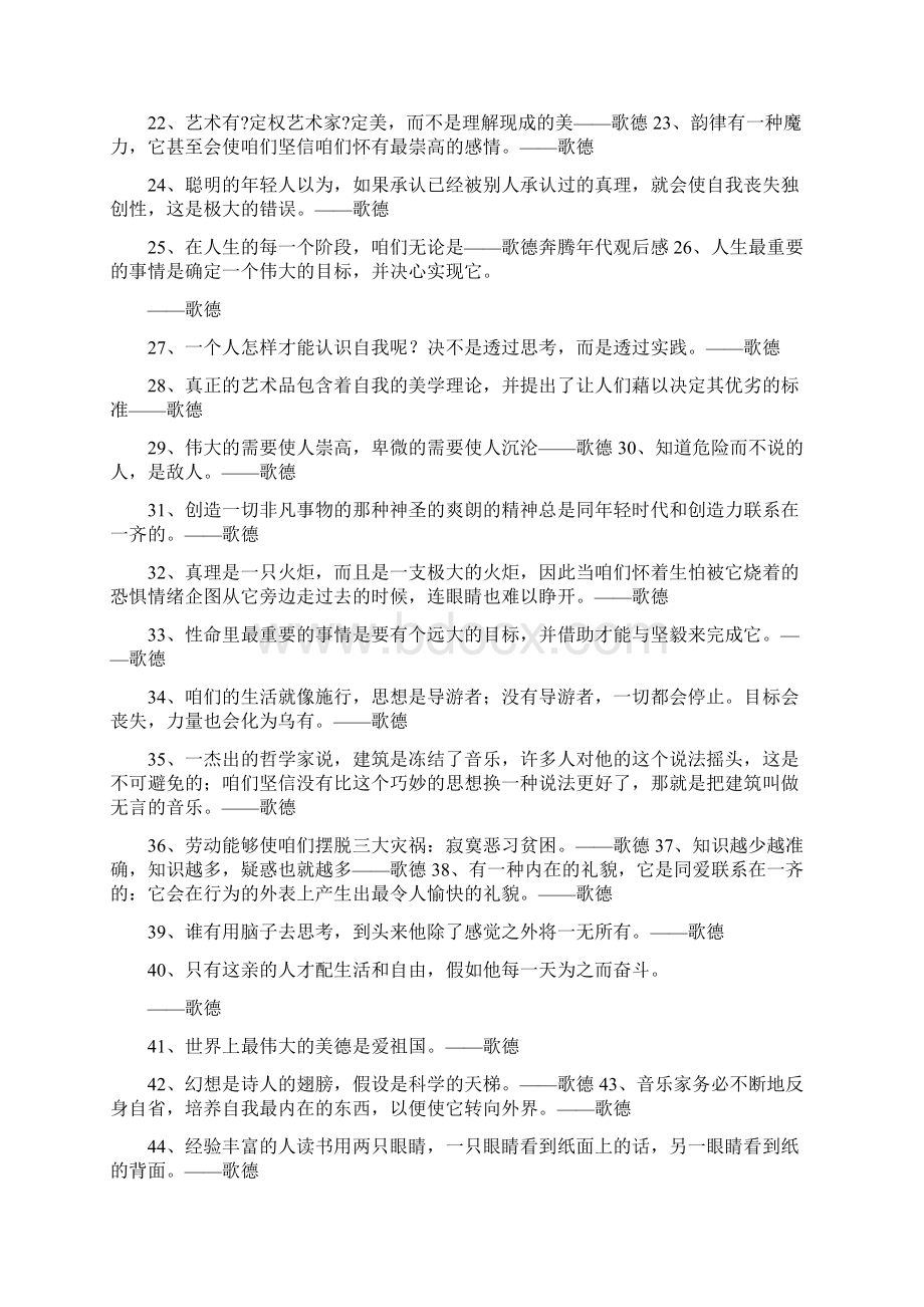 歌德名言.docx_第2页