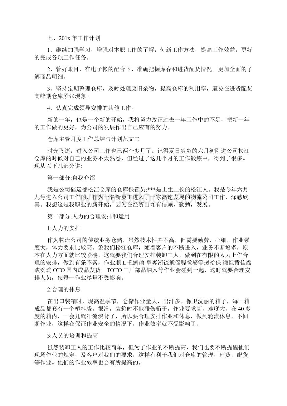 仓库月度工作总结与计划表范文.docx_第2页