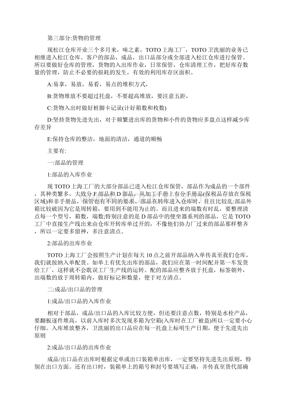 仓库月度工作总结与计划表范文.docx_第3页