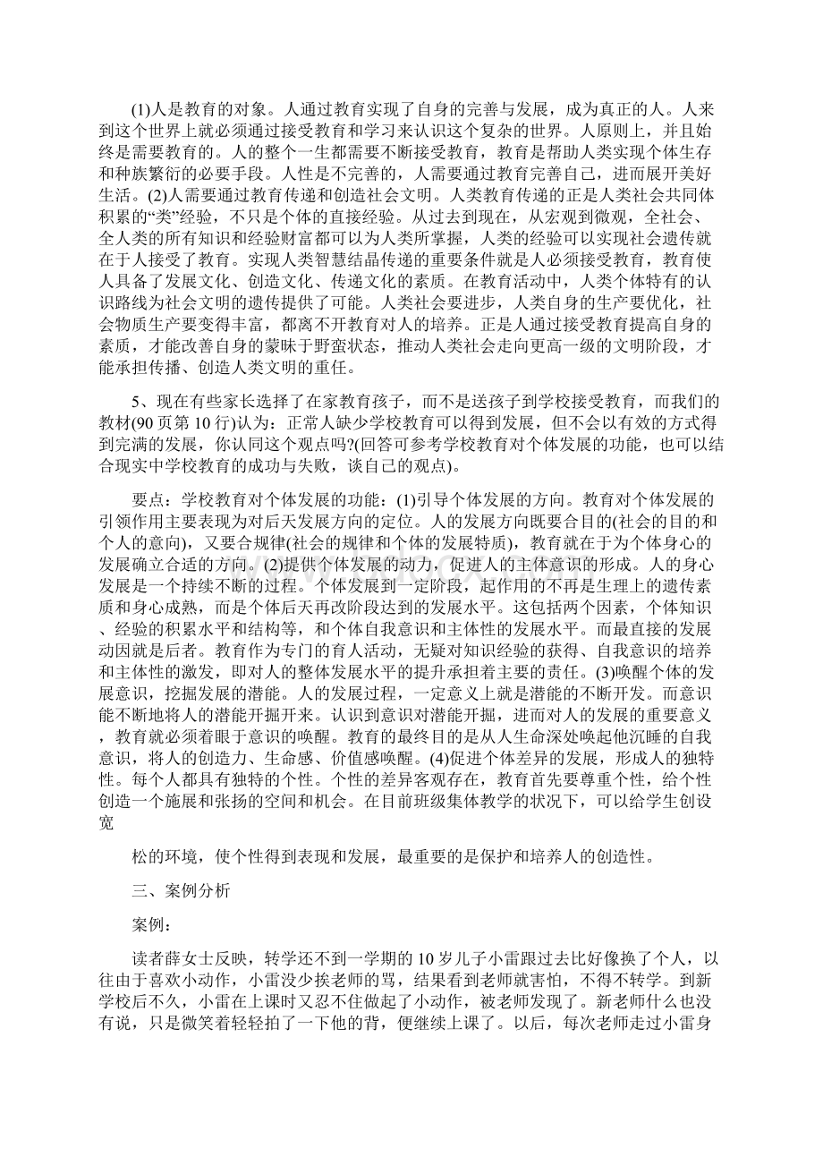 电大教育学形成性考核册答案完整版文档汇编.docx_第3页