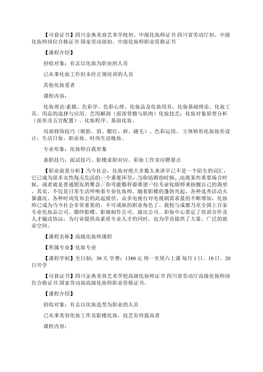 化妆师学习心得精选多篇Word格式文档下载.docx_第3页