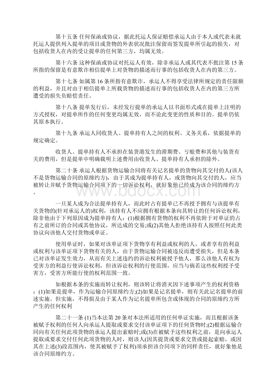 解析中华人民共和国提单法草案Word格式.docx_第3页