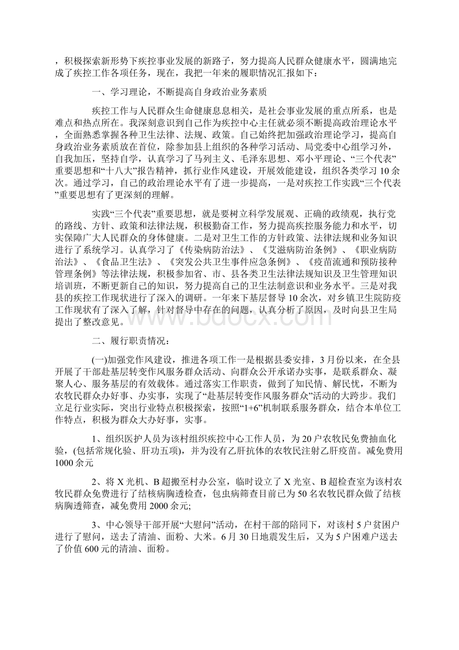 疾控中心述职报告范文.docx_第3页