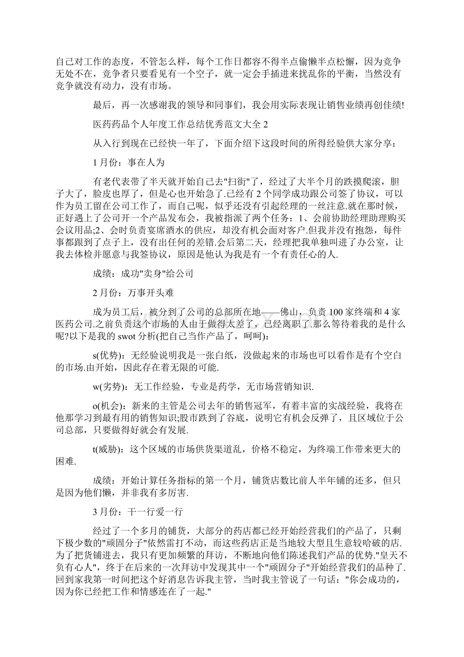 医药药品个人年度工作总结优秀范文大全Word文件下载.docx_第2页