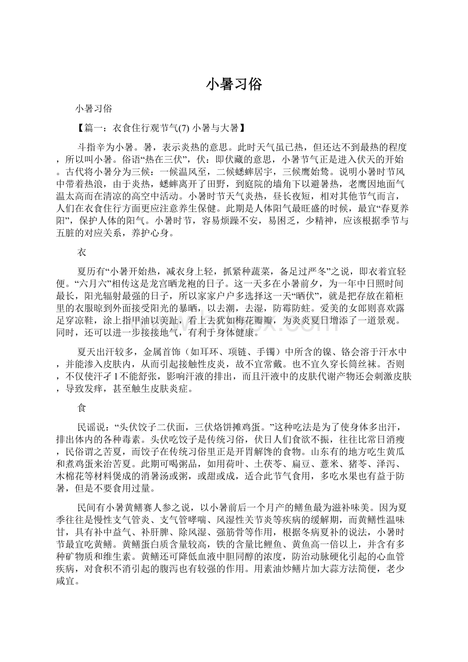 小暑习俗.docx_第1页