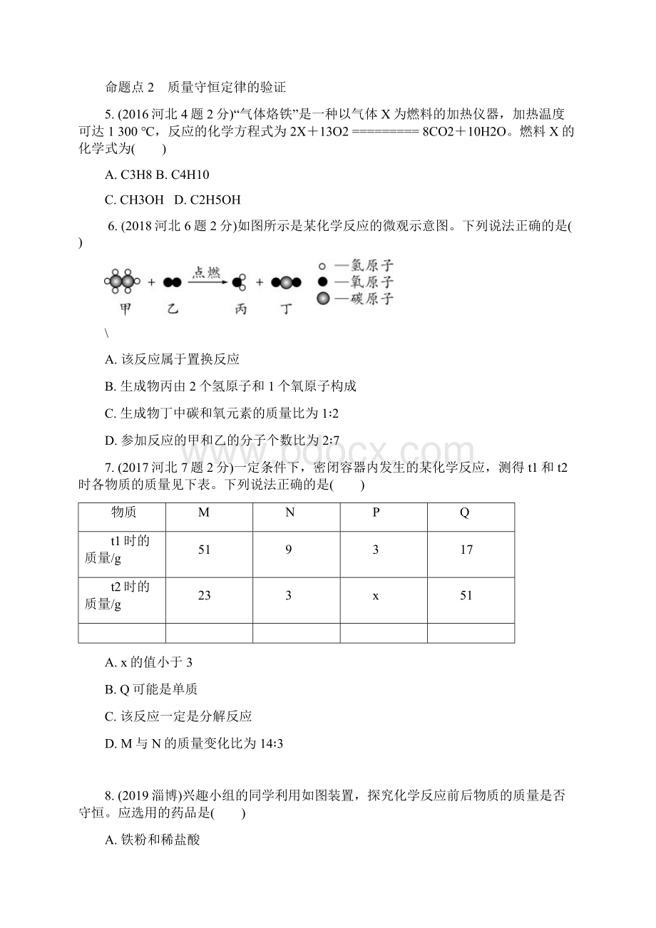 化学方程式试题Word文件下载.docx_第2页