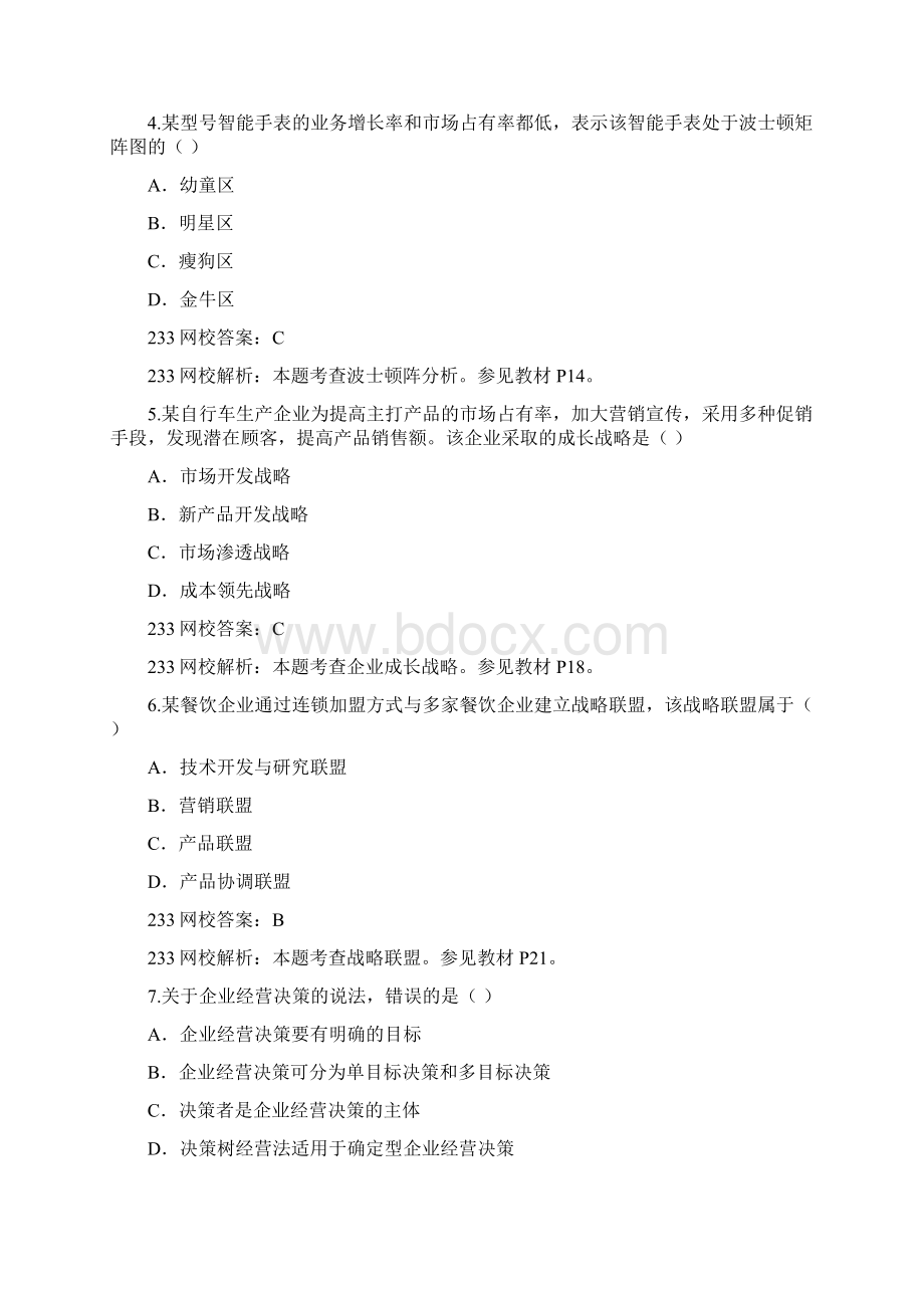 中级经济师真题与答案工管文档格式.docx_第2页