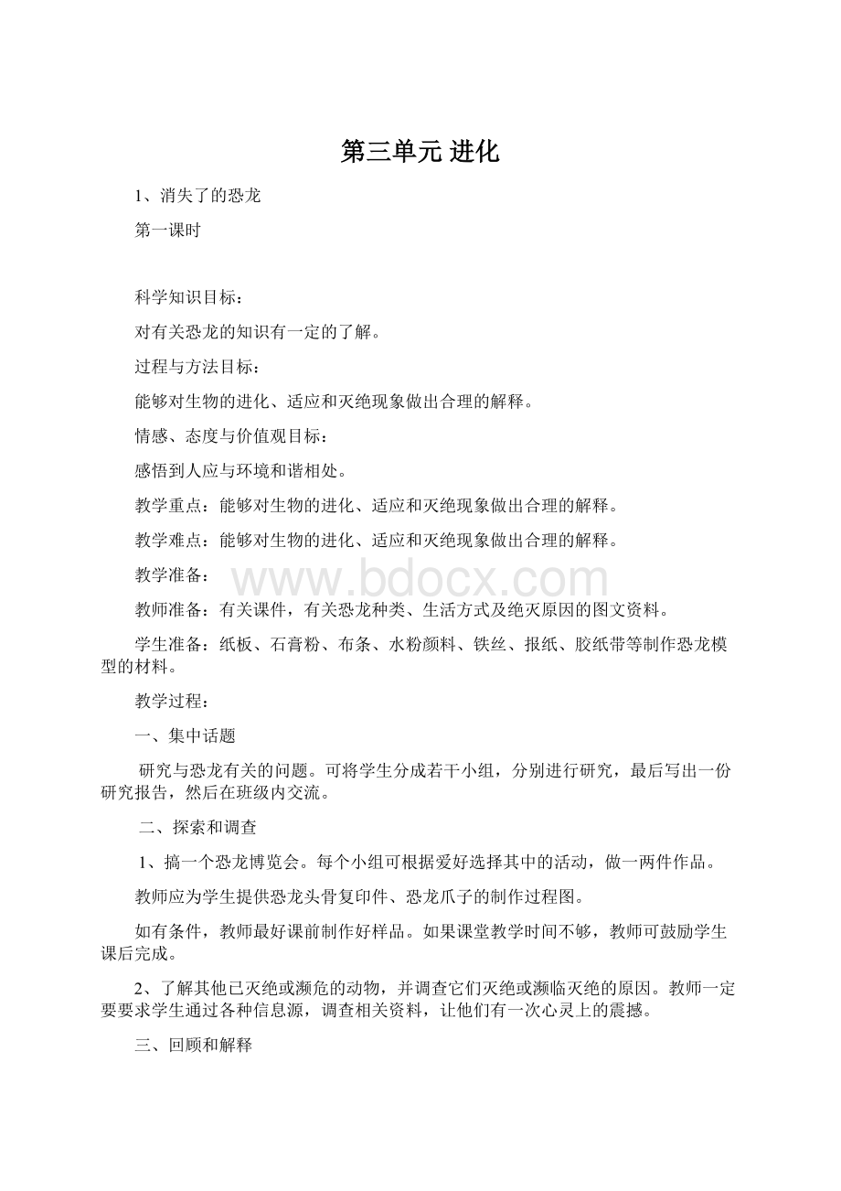 第三单元 进化Word下载.docx_第1页