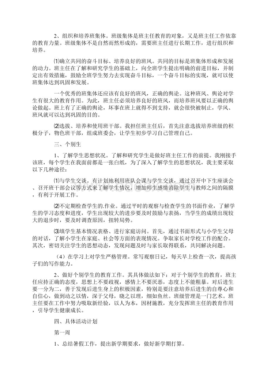 六年级上学期班主任工作计划Word文档下载推荐.docx_第2页